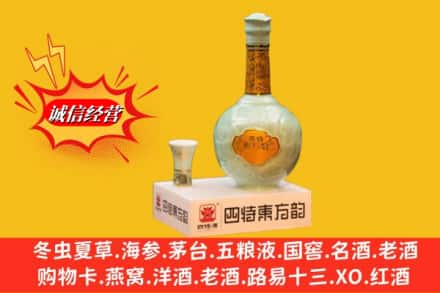 黄山祁门县求购回收四特酒